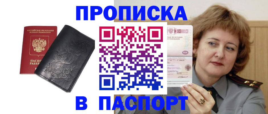 прописка гарантия в Октябрьске